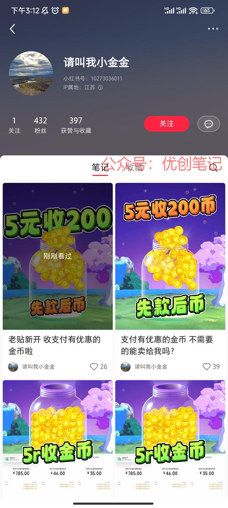 小红书上发布金币兑换的帖子，这..情报-搞钱线报📢论坛-网创交流-优创圈